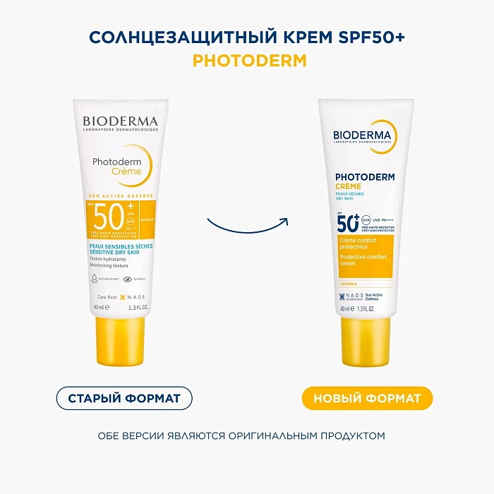 Bioderma Крем Фотодерм AR SPF 50+ / Photoderm AR SPF 50+, 30мл