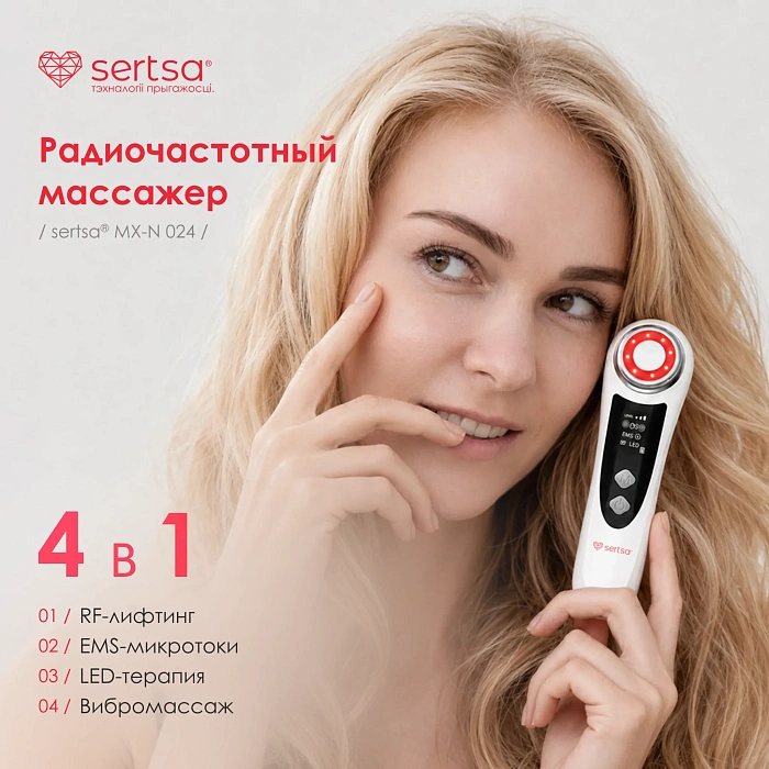 Массажёр многофункциональный для подтяжки лица и тела sertsa®, модель MX-N024