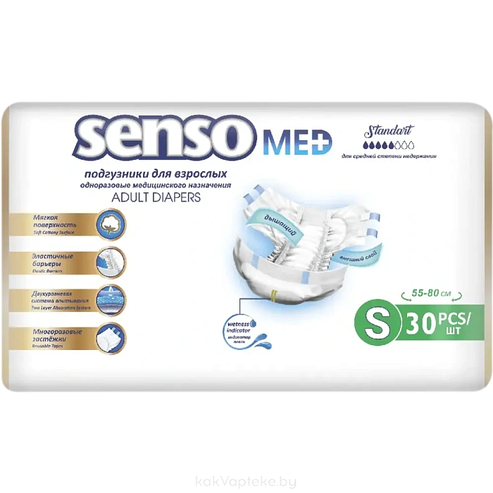 Подгузники для взрослых одноразовые  медицинского  назначения "Standart" Small (S)-30шт./уп.