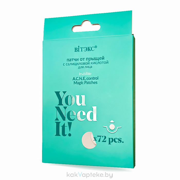YOU NEED IT! Патчи от прыщей с салициловой кислотой для лица, 72 шт