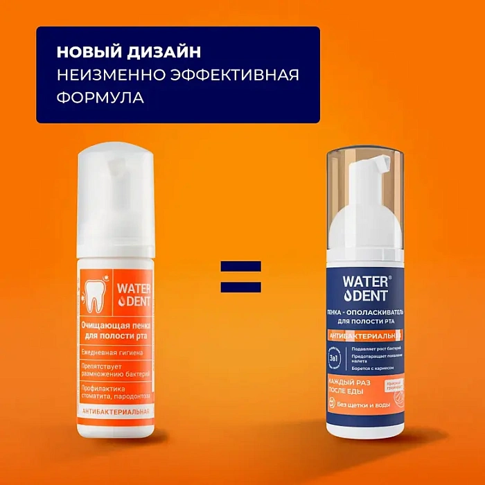 Waterdent Пенка- ополаскиватель для полости рта Антибактериальная/ Oral care foam  Waterdent Antibacterial 50 мл