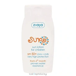 Ziaja Sun Солнцезащитный лосьон для детей SPF 50+ с 6-ти мес./Sun lotion for children SPF 50+ from 6th month, 125мл