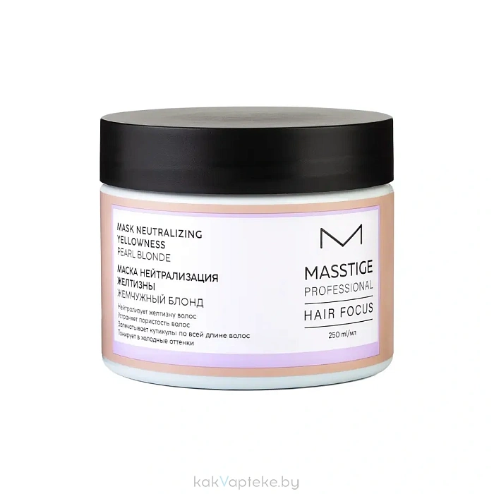 MASSTIGE HAIR FOCUS Маска нейтрализация желтизны, 250 мл