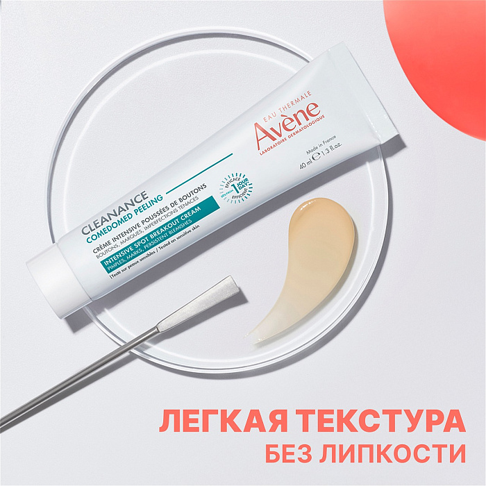 AVENE CLEANANCE COMEDOMED PEELING Интенсивный крем для ухода за проблемной кожей, склонной к акне 40 мл