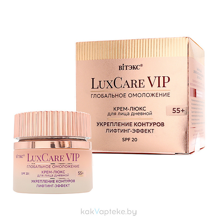 LuxCare VIP ГЛОБАЛЬНОЕ ОМОЛОЖЕНИЕ Крем-люкс 55+ дневной для лица SPF20 Укрепление контуров, лифтинг-эффект, 50мл