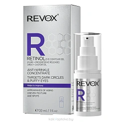 REVOX B77 Гелевая сыворотка-концентрат для кожи вокруг глаз RETINOL EYE GEL ANTI-WRINKLE,30мл