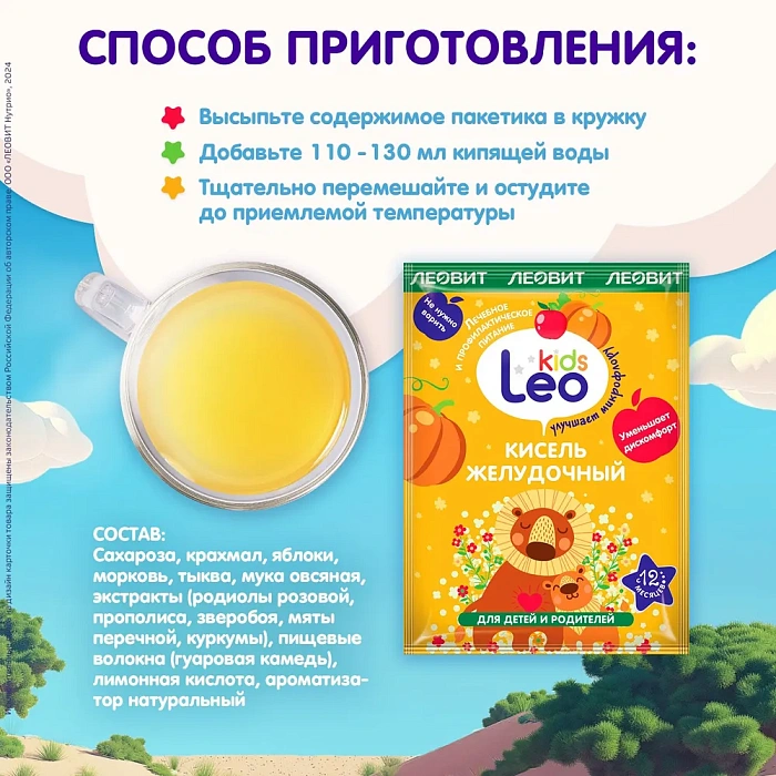 Кисель желудочный (д/дет) Спец. пищ. продукт диет.леч. и диет.проф. пит. 5пак по 12г. Уп60г