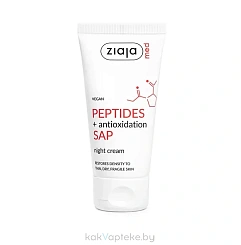 Ziaja MED Крем ночной с пептидами/ PEPTIDES night cream, 50 мл