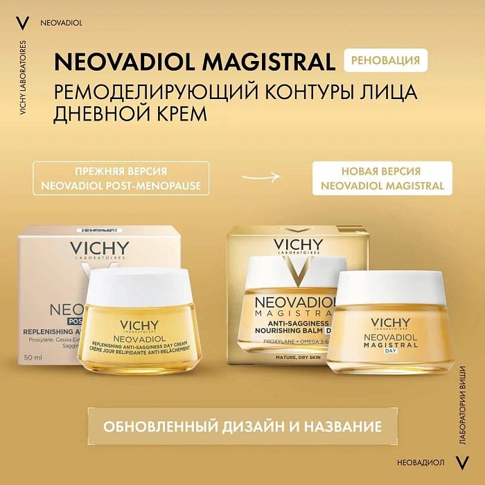 Vichy "Neovadiol"  Крем дневной, восстанавливающий и ремоделирующий контуры лица 50 мл