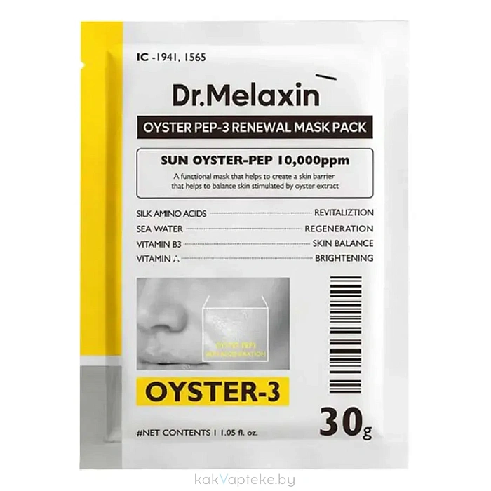 Dr.Melaxin Восстанавливающая  маска для лица с экстрактом устрицы -5.7 Oyster Pep-3 Renewal Mask pack, 30 г