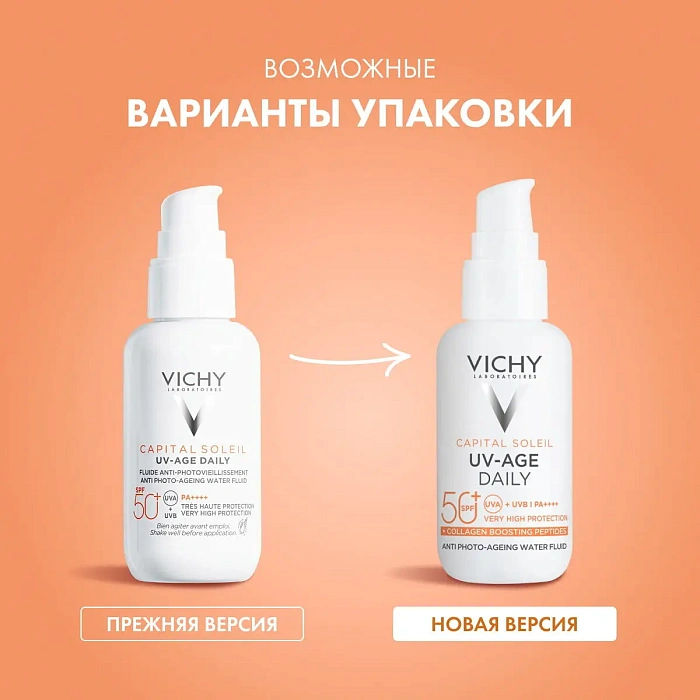 VICHY CAPITAL SOLEIL UV-AGE DAILY Невесомый солнцезащитный флюид для лица против признаков фотостарения SPF 50+  80 мл