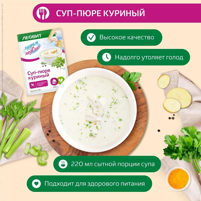 Суп-пюре куриный (смесь сухая) Специализированная пищевая продукция диетического лечебного и диетического профилактического питания, Пакет 20 г