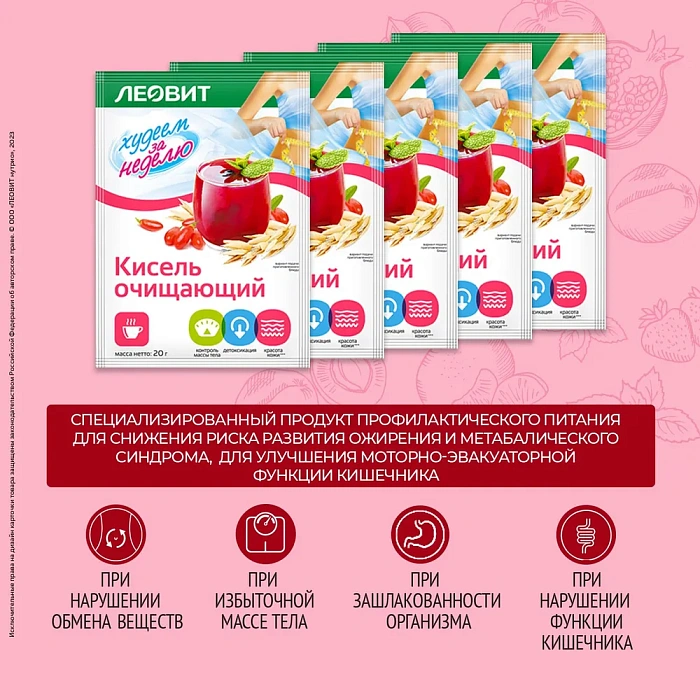 Кисель "Очищающий". Специализированный пищевой продукт диетического профилактического питания. 5 пакетов по 20 г. Упаковка 100 г