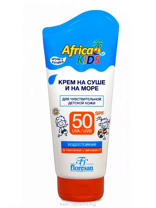 Крем для защиты от солнца на суше и море SPF 50 "Africa Kids"( водостойкий ), 150 мл