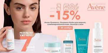Блеск здоровой кожи с Avene