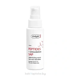 Ziaja MED Сыворотка регенерирующая для лица, шеи и декольте с пептидами/ PEPTIDES regenerating serum face neck decollete, 50 мл