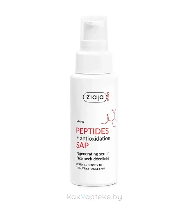 Ziaja MED Сыворотка регенерирующая для лица, шеи и декольте с пептидами/ PEPTIDES regenerating serum face neck decollete, 50 мл