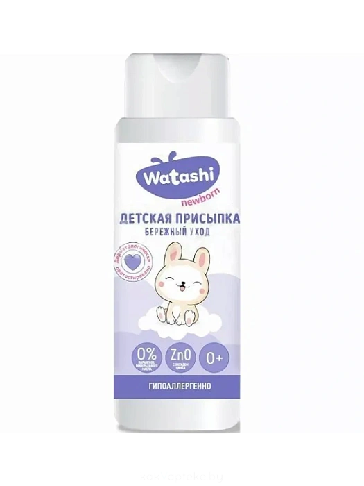WATASHI Детская присыпка 0+, 100 гр
