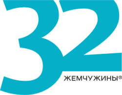 32 жемчужины