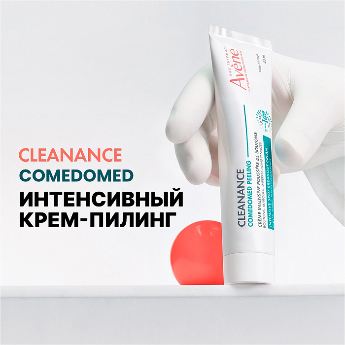 AVENE CLEANANCE COMEDOMED PEELING Интенсивный крем для ухода за проблемной кожей, склонной к акне 40 мл