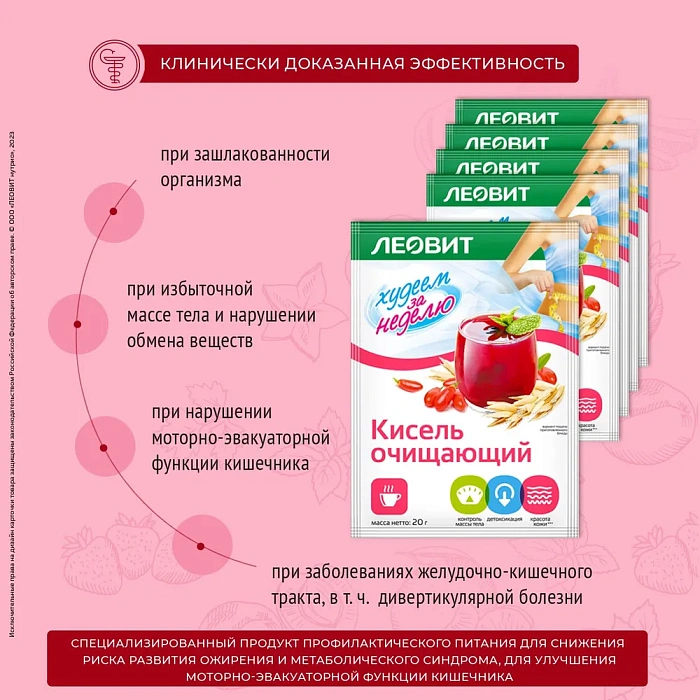 Кисель "Очищающий". Специализированный пищевой продукт диетического профилактического питания. 5 пакетов по 20 г. Упаковка 100 г