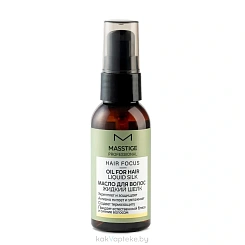 MASSTIGE HAIR FOCUS Масло для волос Жидкий шелк, 50 мл