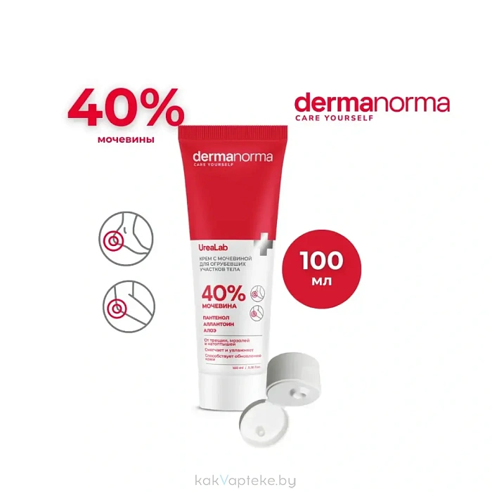 Dermanorma UreaLab Крем с мочевиной 40%, 100 мл