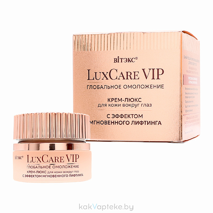 LuxCare VIP ГЛОБАЛЬНОЕ ОМОЛОЖЕНИЕ Крем-люкс с эффектом мгновенного лифтинга для кожи вокруг глаз,30мл