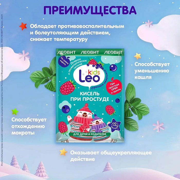 Кисель при простуде (д/дет) Спец. пищ. продукт диет.леч. и диет.проф. пит. 5пак по 12г. Уп60г