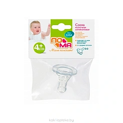 ПОМА Соска молочная силиконовая (средний поток) 4+ 211ДМ, 1 шт