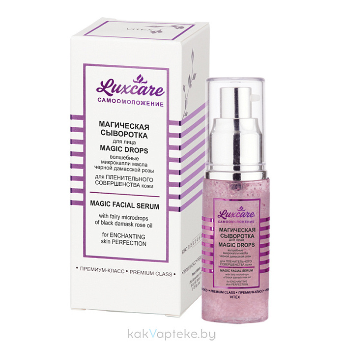 LUXCARE САМООМОЛОЖЕНИЕ Магическая сыворотка для лица Волшебные микрокапли масла черной дамасской розы для пленительного совершенства кожи,30мл