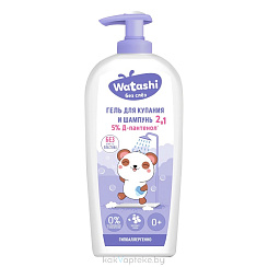 WATASHI Детский гель для купания и шампунь 2в1 0+, 250 мл