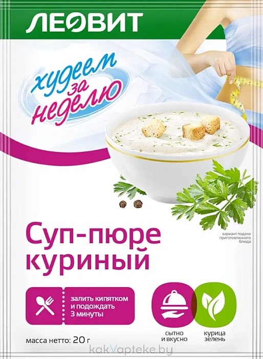 Суп-пюре куриный (смесь сухая) Специализированная пищевая продукция диетического лечебного и диетического профилактического питания, Пакет 20 г