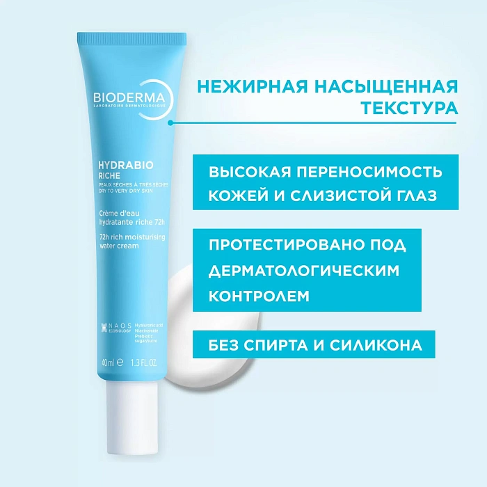 Bioderma Крем насыщенный  Hydrabio Riche, 40 мл