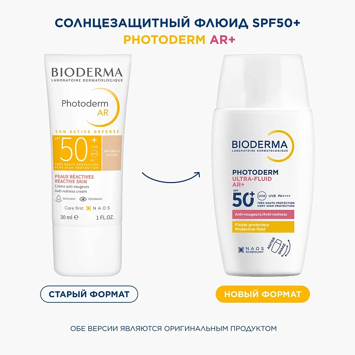 Bioderma Флюид солнцезащитный для чувствительной кожи\Photoderm Ultra-fluid AR+ SPF50+  30 мл