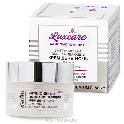 LUXCARE САМООМОЛОЖЕНИЕ Интенсивный омолаживающий крем ДЕНЬ-НОЧЬ для лица для всех типов кожи, 45 мл