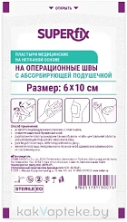 Пластырь SUPERFIX мед. на нетк./осн. на операц. швы с абсорб. подушечкой размер 6 х10см