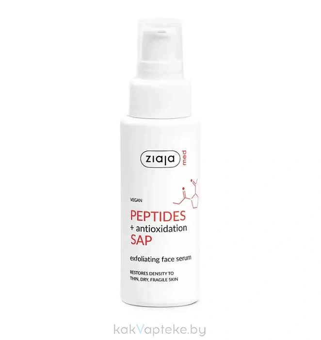 Ziaja MED Сыворотка отшелушивающая для лица с пептидами/ PEPTIDES exfoliating face serum, 50 мл