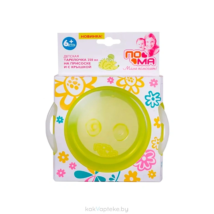 ПОМА Тарелочка на присоске и с крышкой 6+, 250 мл, арт. 3315, 1 шт