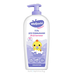 WATASHI Гель для подмывания малышей после подгузника 0+, 250 мл