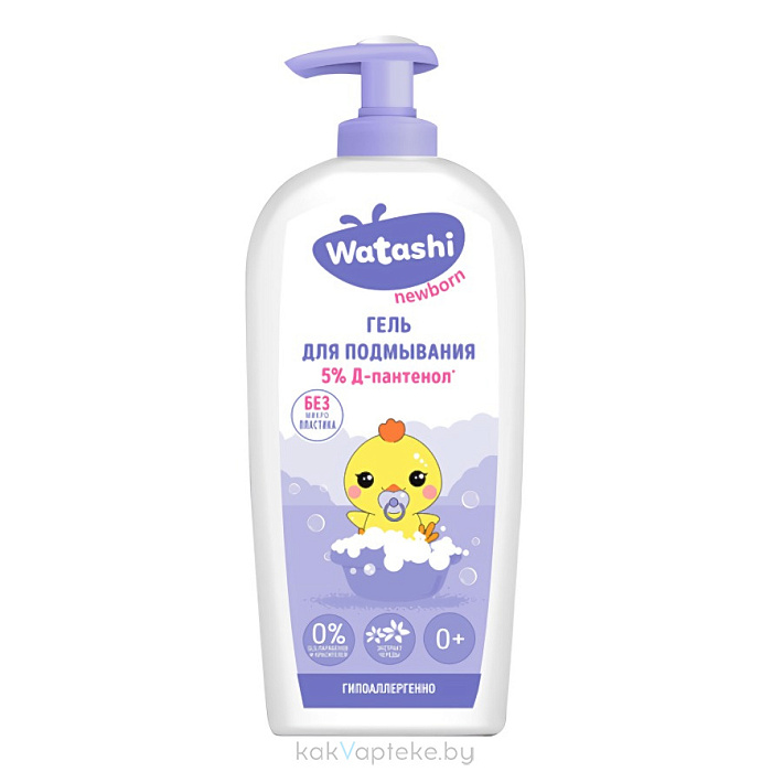WATASHI Гель для подмывания малышей после подгузника 0+, 250 мл