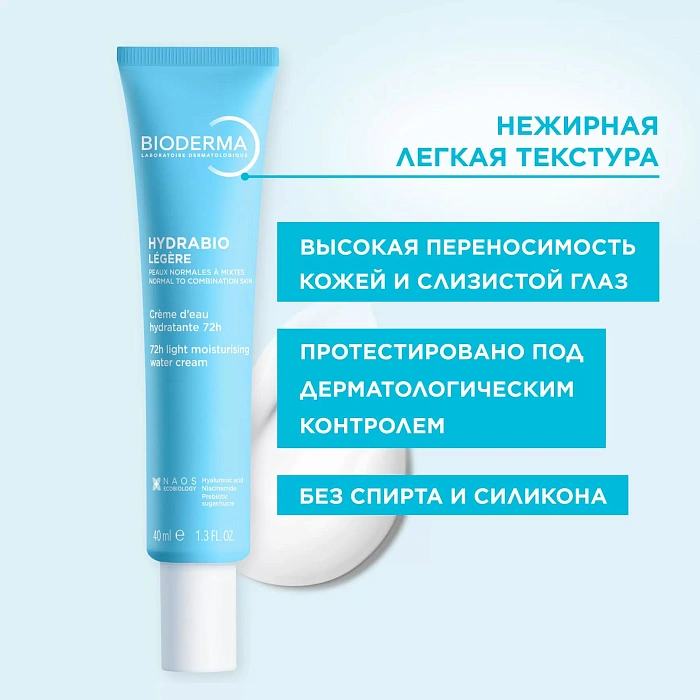 Bioderma Крем легкий Hydrabio Legere, 40 мл