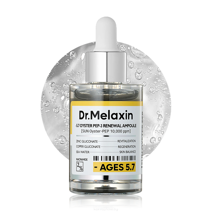 Dr.Melaxin Восстанавливающая  сыворотка для лица с экстрактом устрицы  -5,7 Oyster Pep-3 Renewal Ampoule, 30 мл