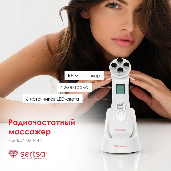 Аппарат многофункциональный  для ухода за кожей лица  sertsa®, модель MX-N4