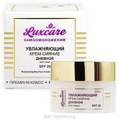 LUXCARE САМООМОЛОЖЕНИЕ Увлажняющий Крем-сияние дневной для лица SPF 20, 45 мл.
