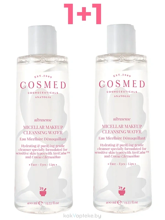СOSMED сosmeceuticals ULTRASENSE MICELLAR MAKEUP CLEANSING WATER НАБОР 1+1 (Мицеллярная вода очищающая, увлажняющая для чувствительной кожи 400 мл)