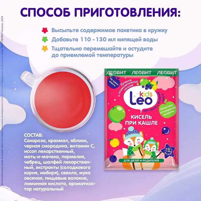 Кисель при кашле (д/дет) Спец. пищ. продукт диет.леч. и диет.проф. пит. 5пак по 12г. Уп60г