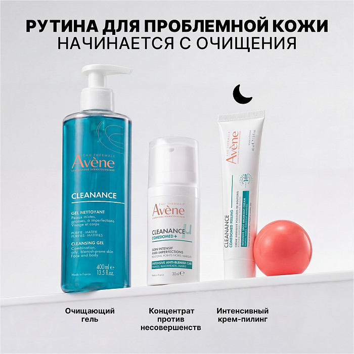 AVENE CLEANANCE COMEDOMED PEELING Интенсивный крем для ухода за проблемной кожей, склонной к акне 40 мл