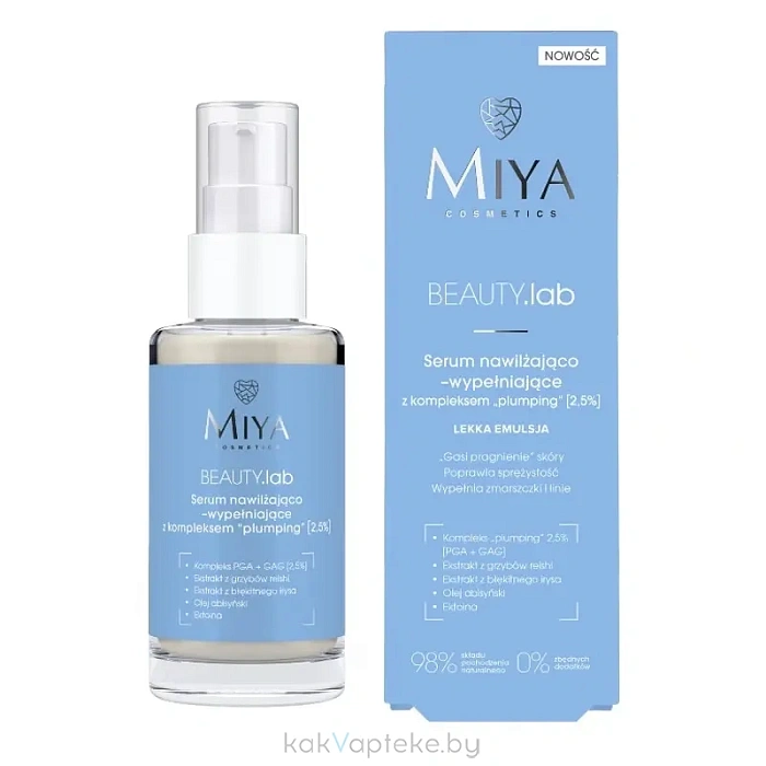 MIYA BEAUTY.lab Увлажняющая и заполняющая сыворотка, 30 мл