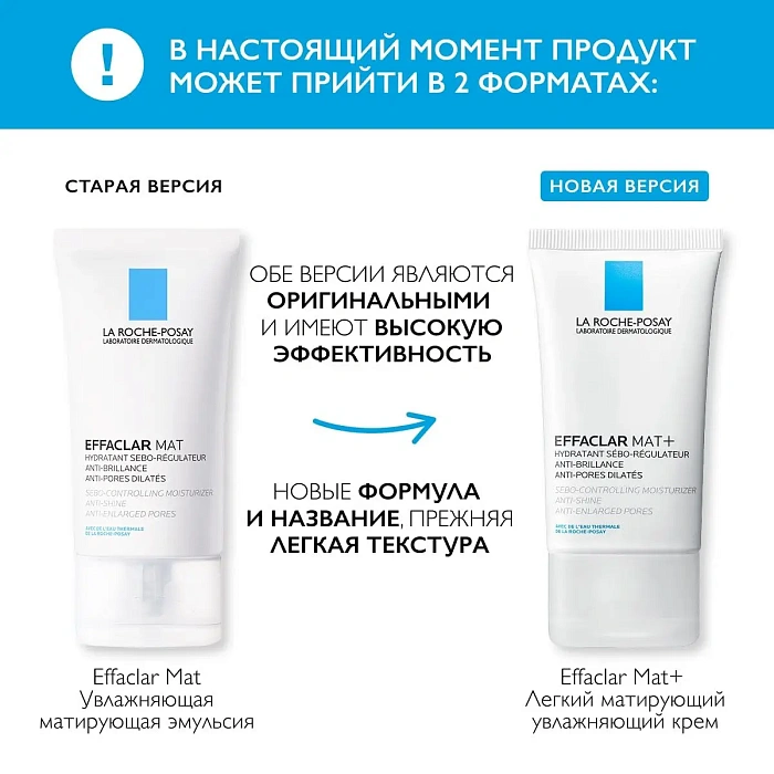 La Roche-Posay Effaclar МАТ+ Легкий матирующий увлажняющий крем  40 мл